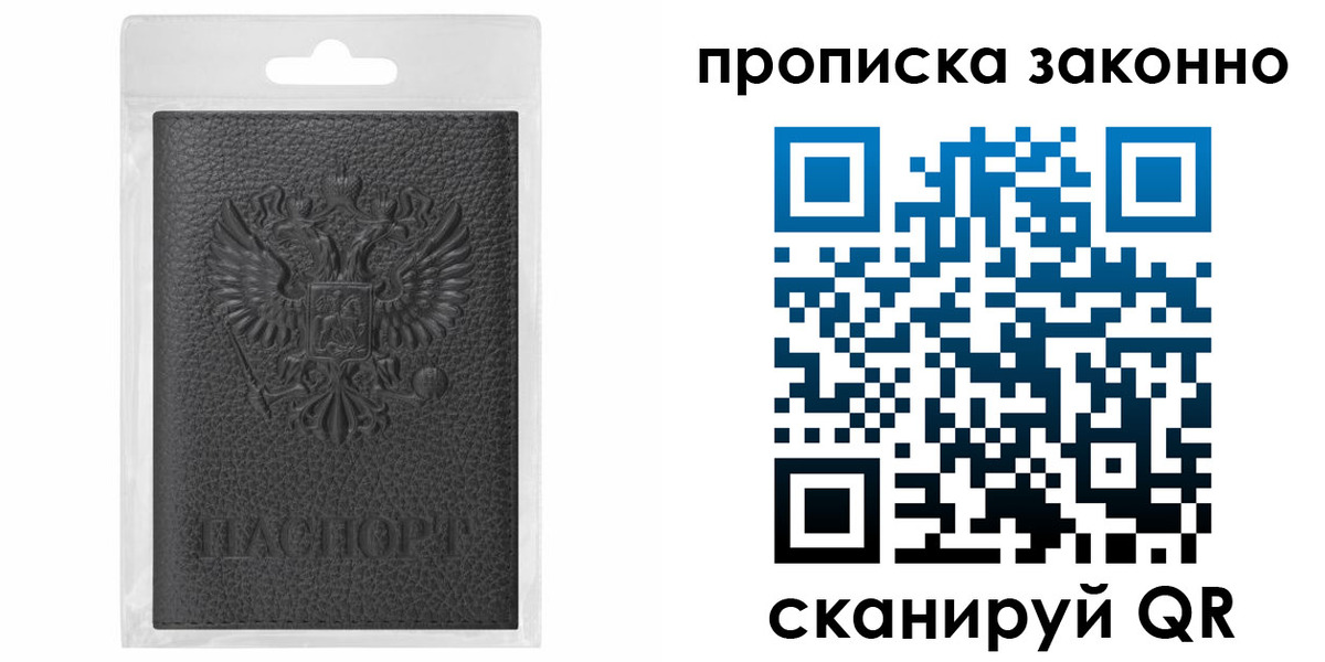 временная регистрация надежно в Мытищах
