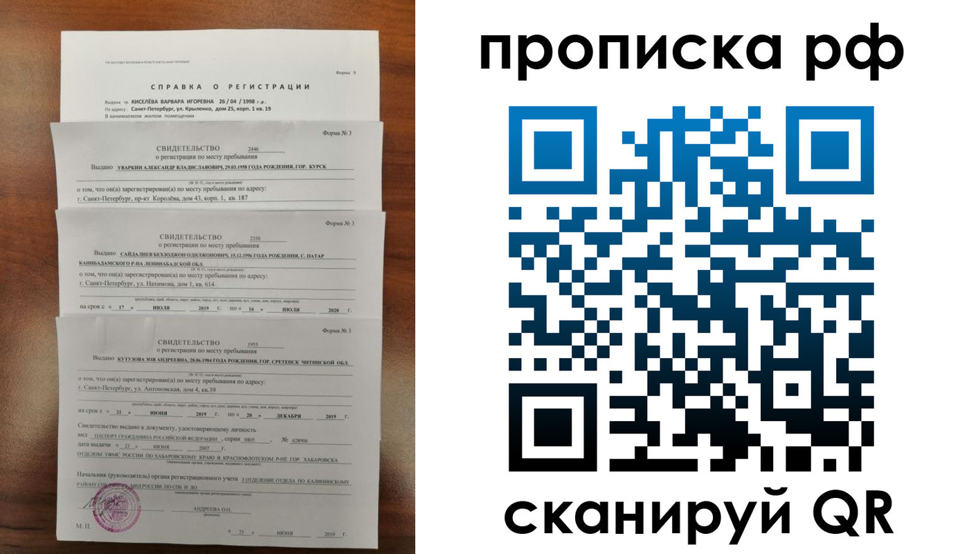 регистрация в Мытищах