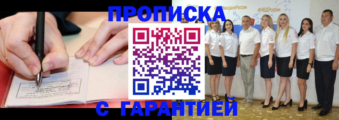 временная регистрация собственник в Мытищах