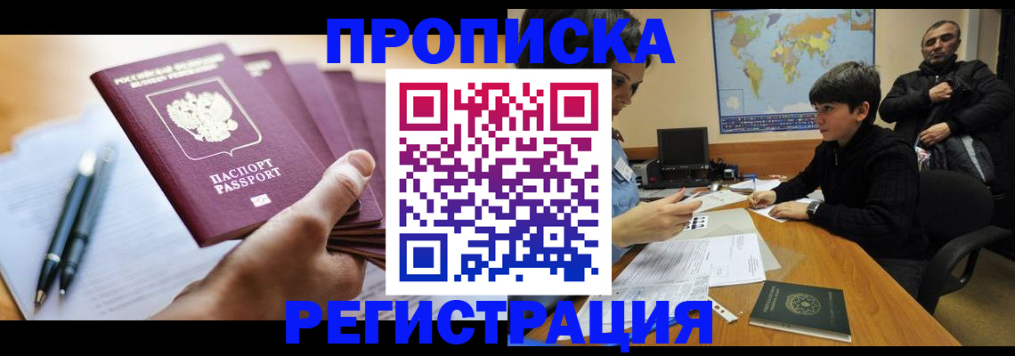 временная регистрация для школы в Мытищах