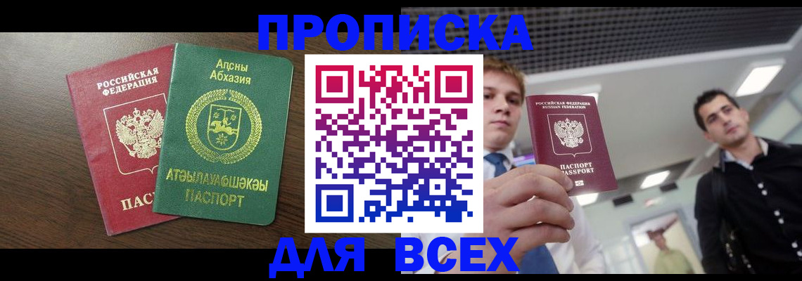 прописка поиск в Мытищах