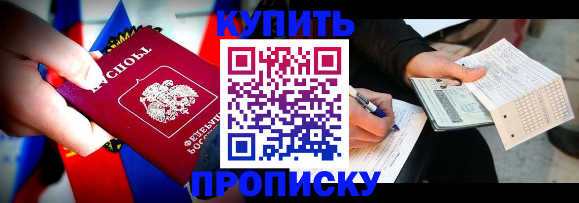 прописка 2025 в Мытищах