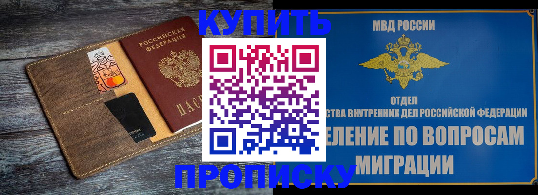прописка для военкомата в Мытищах