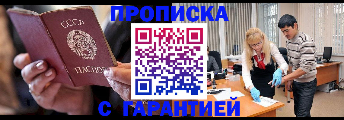 прописка регистрация в Мытищах